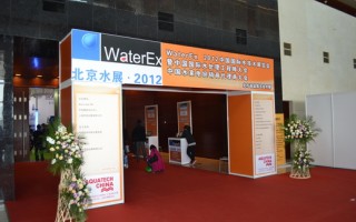 WaterEx 2012北京水展完美閉幕