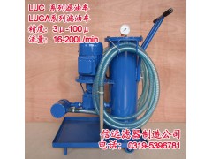 LUC-16*5、3 手推式精細濾油車