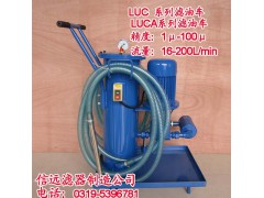 LUC-40*20、10 手推式精細濾油車