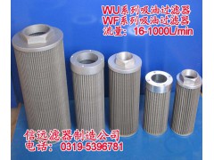 WU-800*100G-J 網式吸油過濾器