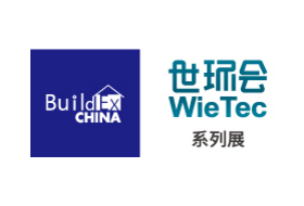 第五屆上海國際建筑水展 BUILDEX CHINA (SHANGHAI) 2020