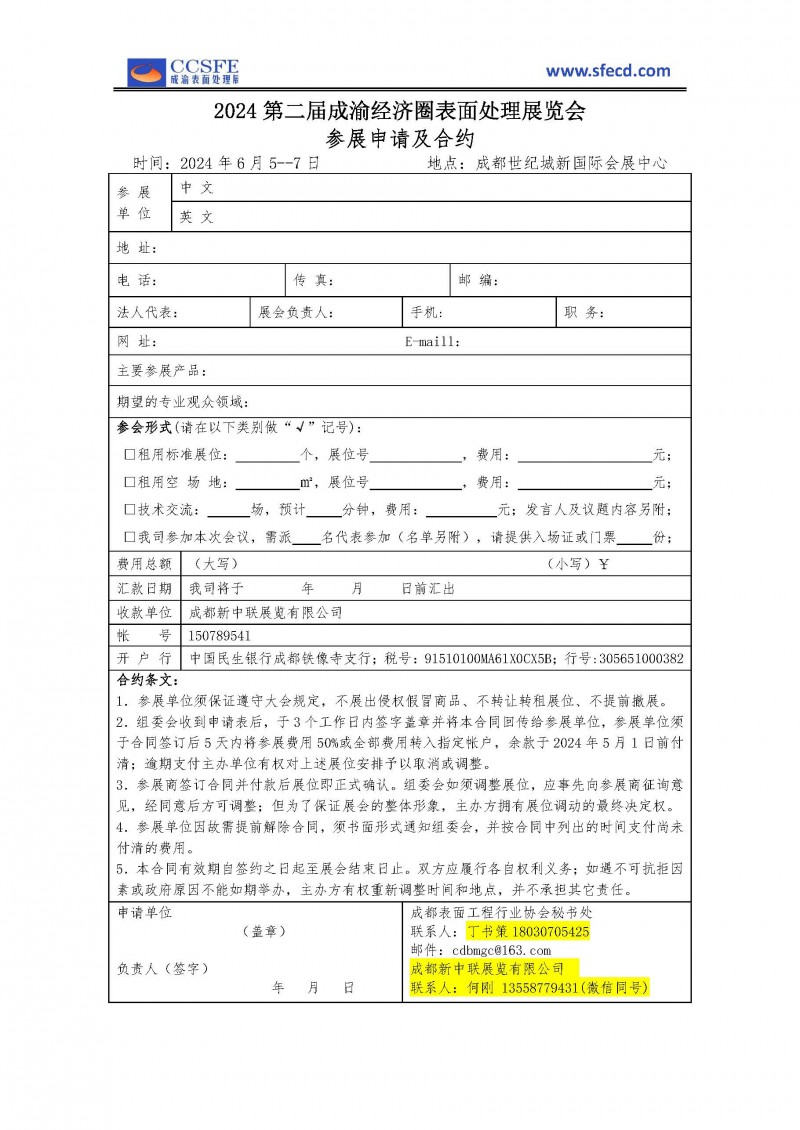 2024成渝表面處理展邀請函(1)_頁面_5