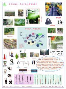 金華市雨潤噴泉噴滴灌有限公司